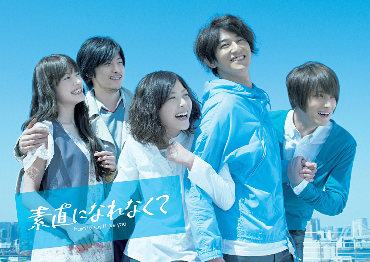 素直になれなくて