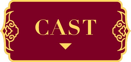 CAST | 臨江仙~宿敵となった愛しき人~ |衛星劇場