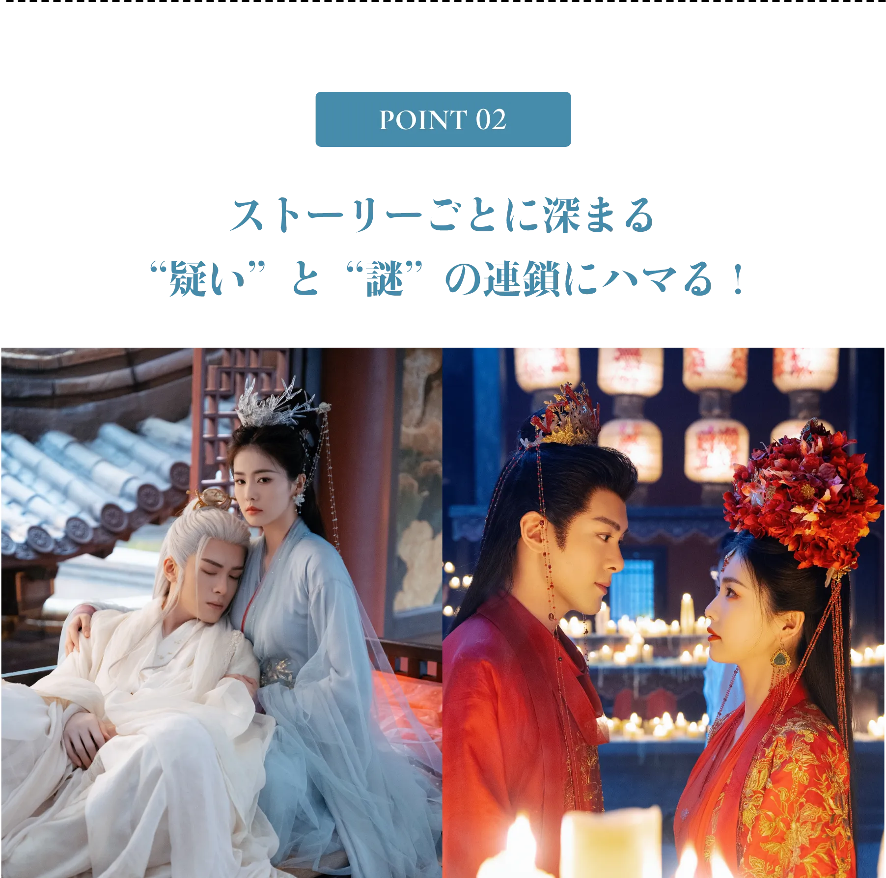 POINT 02/ストーリーごとに深まる“疑い”と“謎”の連鎖にハマる! | 臨江仙~宿敵となった愛しき人~|衛星劇場