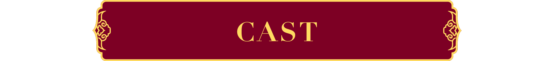 CAST | 臨江仙~宿敵となった愛しき人~|衛星劇場