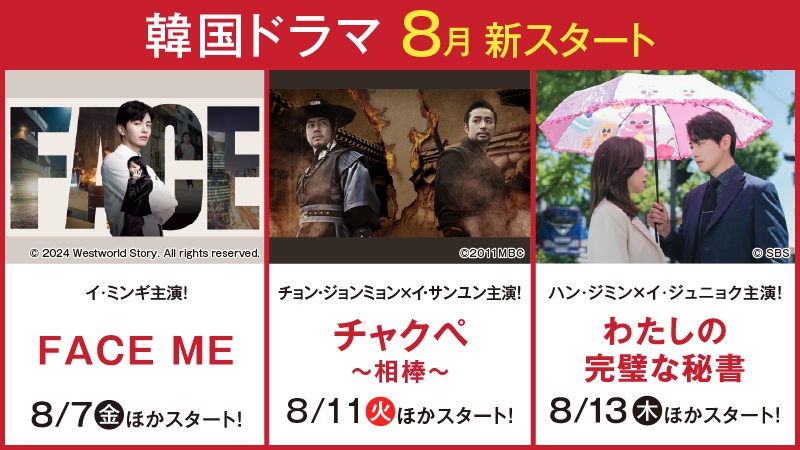 「韓流ラインナップ」特設サイト|衛星劇場