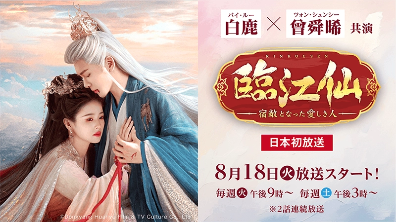 俳優から見る中国ドラマ・時代劇|衛星劇場