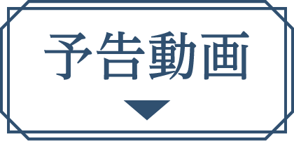 予告動画 | 長相思（原題）シーズン１ ｜衛星劇場