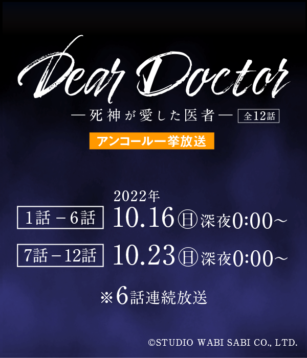 Dear Doctor―死神が愛した医者―