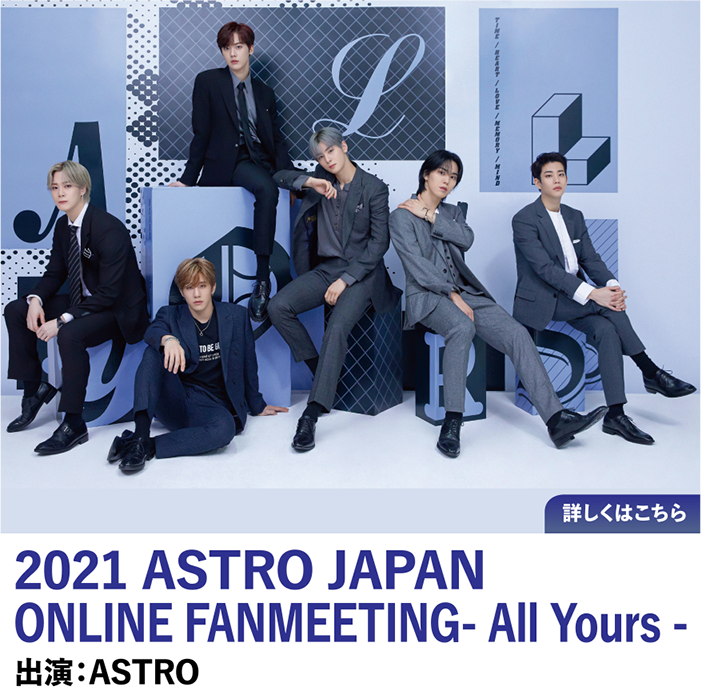 2021 ASTRO JAPAN ONLINE FANMEETING - All Yours -