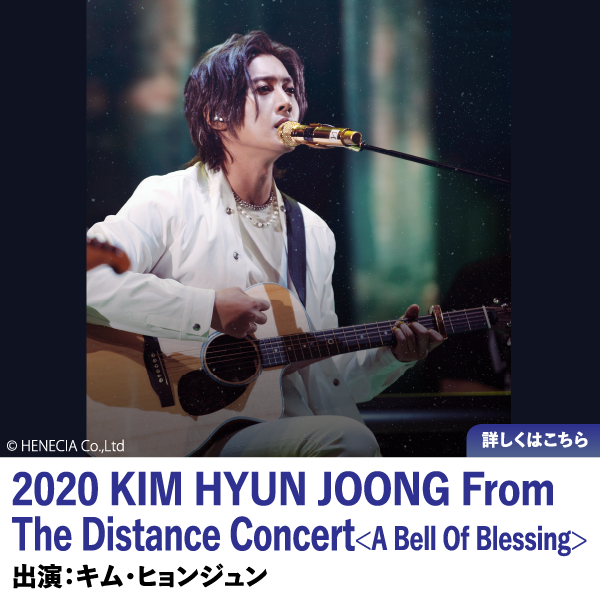 2020 KIM HYUN JOONG From The Distance Concert＜A Bell Of Blessing＞