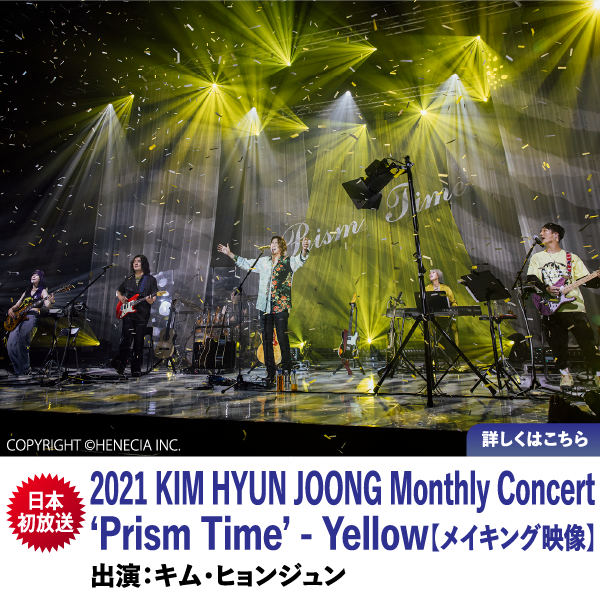2021 KIM HYUN JOONG Monthly Concert ‘Prism Time’ - Yellow【メイキング映像】