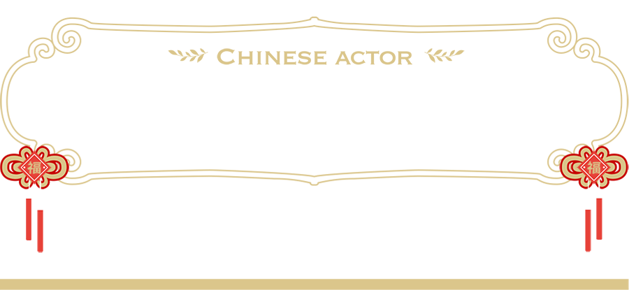 俳優から見る中国ドラマ・時代劇