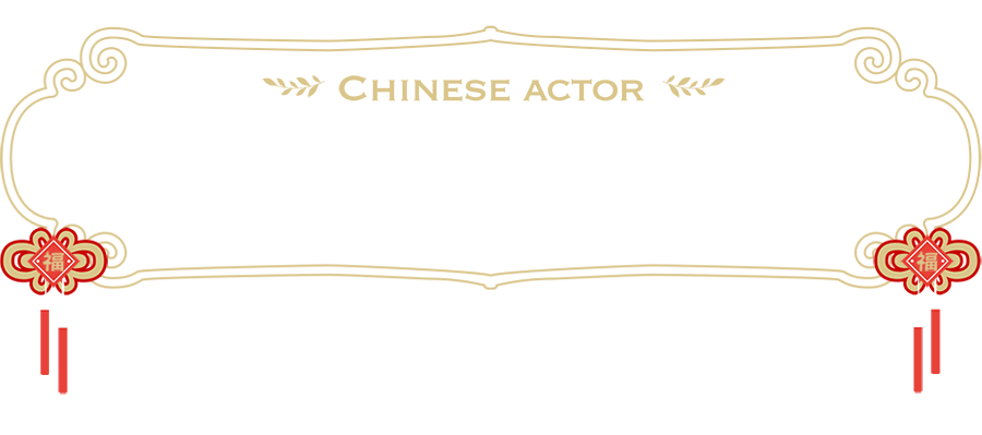 俳優から見る中国ドラマ・時代劇