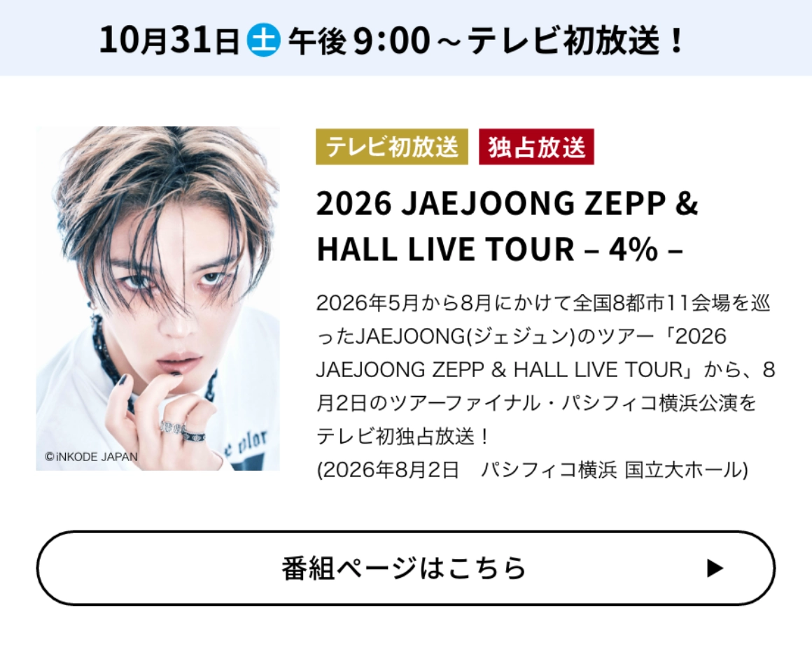 ジェジュン Zeppツアー ZEPP&HALL LIVE TOUR ガチャ ジェジュン Zepp