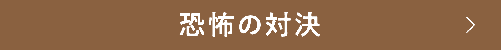 恐怖の対決 | 「小西康陽の名画座の最前列で。」特設サイト|衛星劇場
