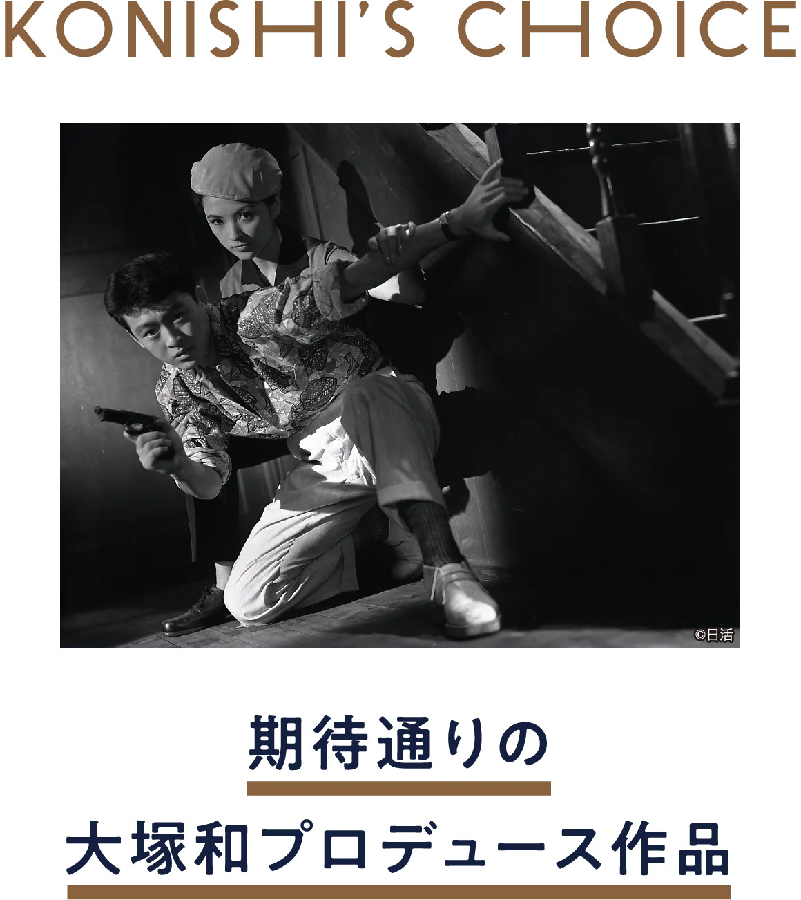 夜は俺のものだ | 「小西康陽の名画座の最前列で。」特設サイト|衛星劇場