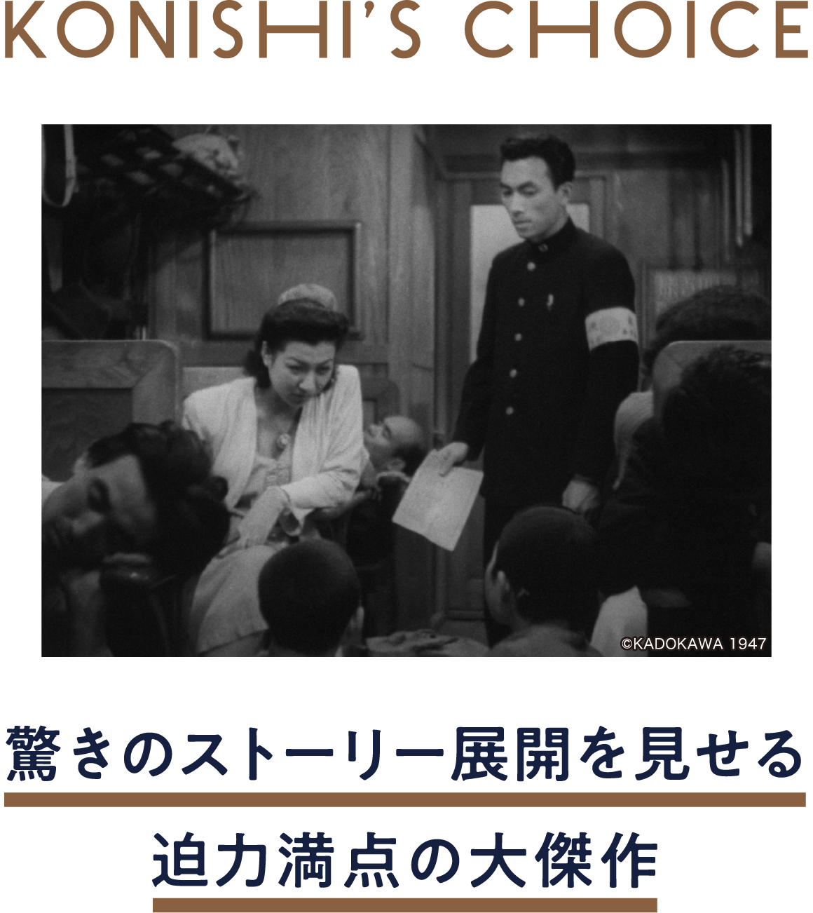 夜行列車の女 | 「小西康陽の名画座の最前列で。」特設サイト|衛星劇場