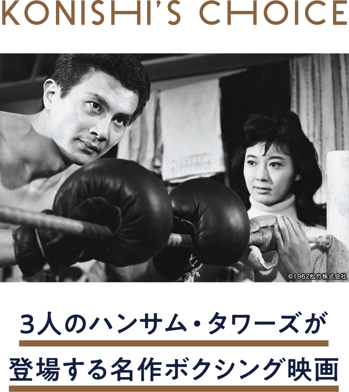 男の歌 | 「小西康陽の名画座の最前列で。」特設サイト|衛星劇場