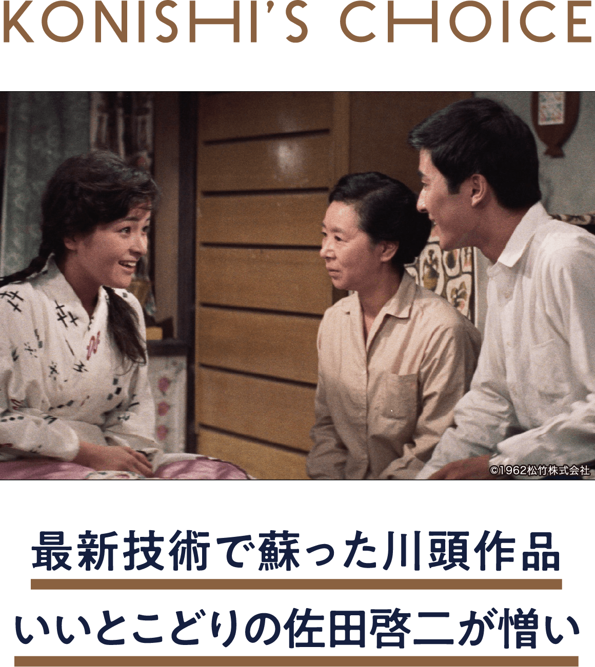 かあさん長生きしてね | 「小西康陽の名画座の最前列で。」特設サイト|衛星劇場