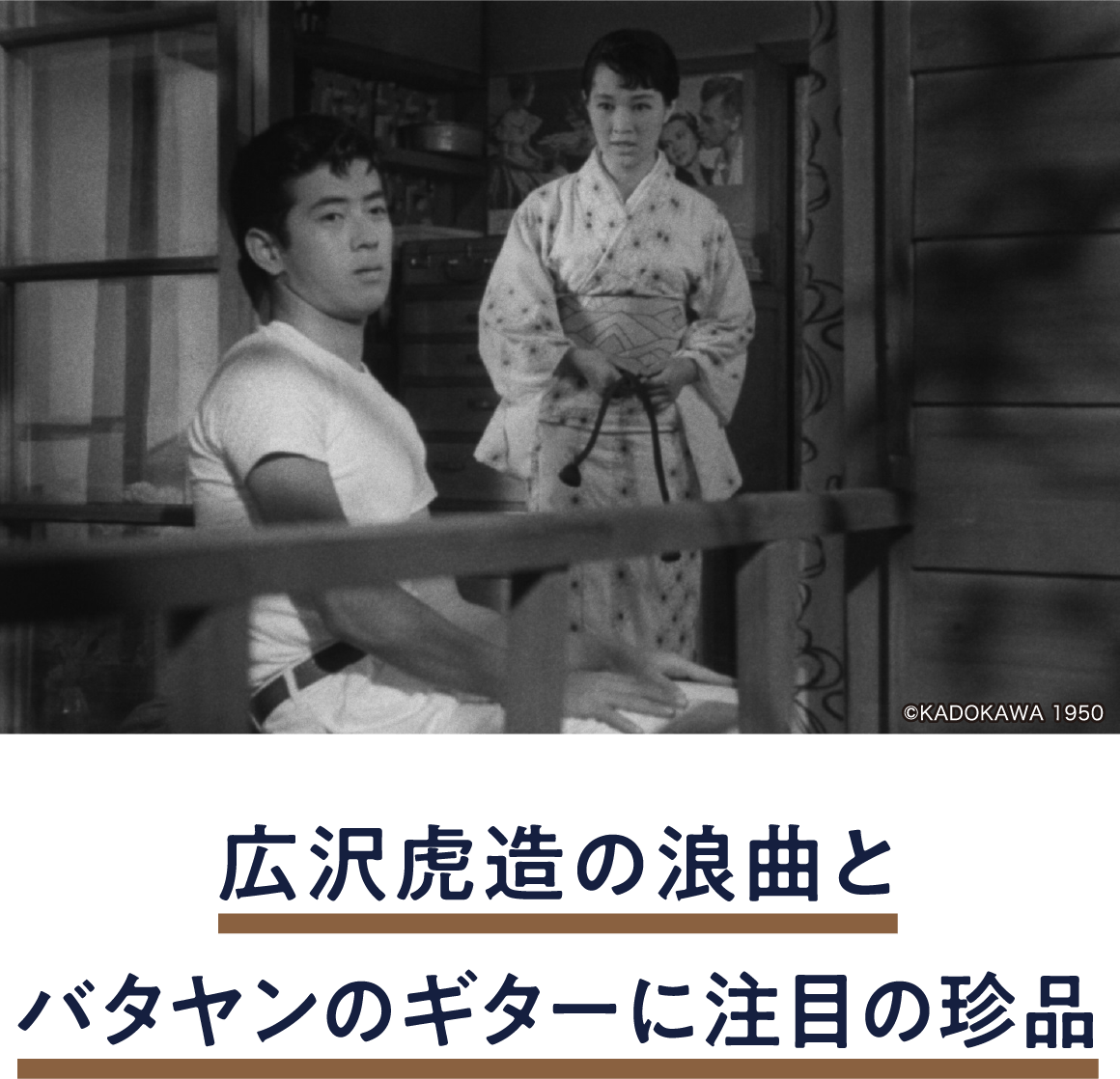 月の出船 | 「小西康陽の名画座の最前列で。」特設サイト|衛星劇場