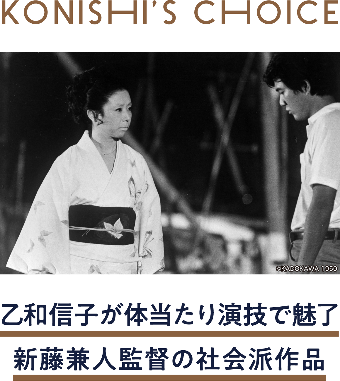かげろう | 「小西康陽の名画座の最前列で。」特設サイト|衛星劇場