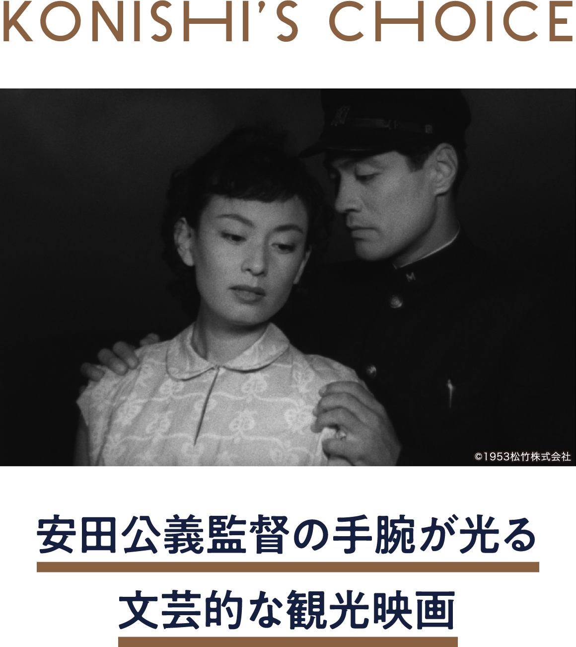 佐渡ガ島悲歌 | 「小西康陽の名画座の最前列で。」特設サイト|衛星劇場