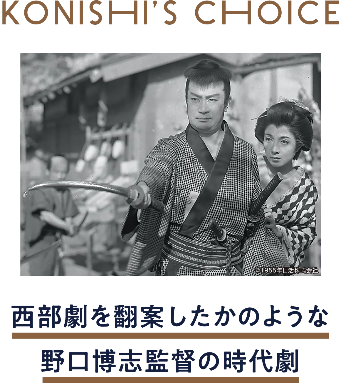 落日の血闘 | 「小西康陽の名画座の最前列で。」特設サイト|衛星劇場