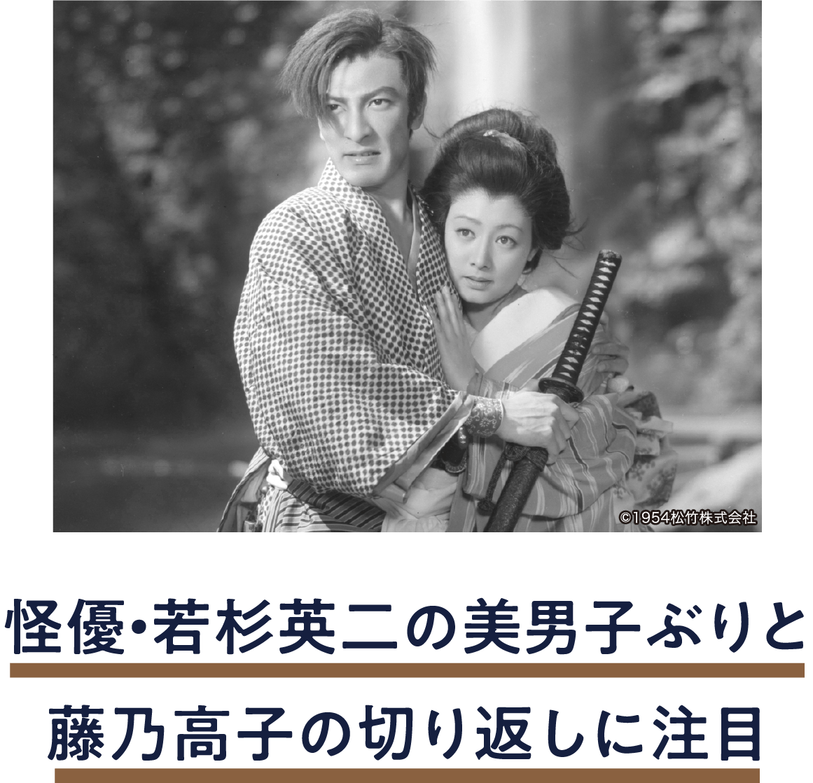 美男天狗黨 | 「小西康陽の名画座の最前列で。」特設サイト|衛星劇場