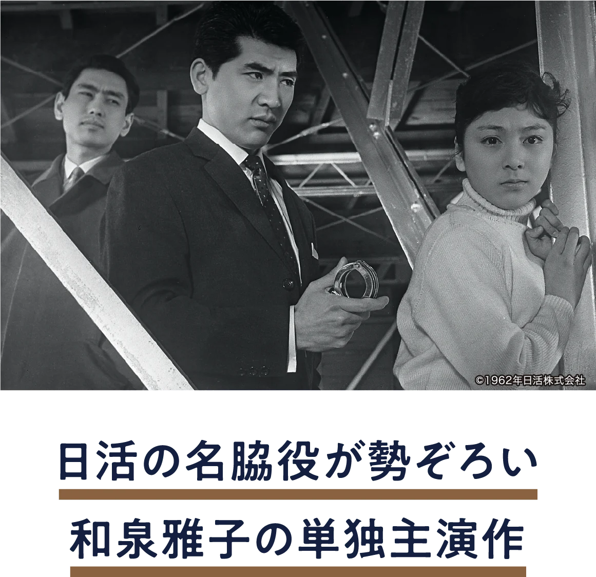 若い爪あと | 「小西康陽の名画座の最前列で。」特設サイト|衛星劇場