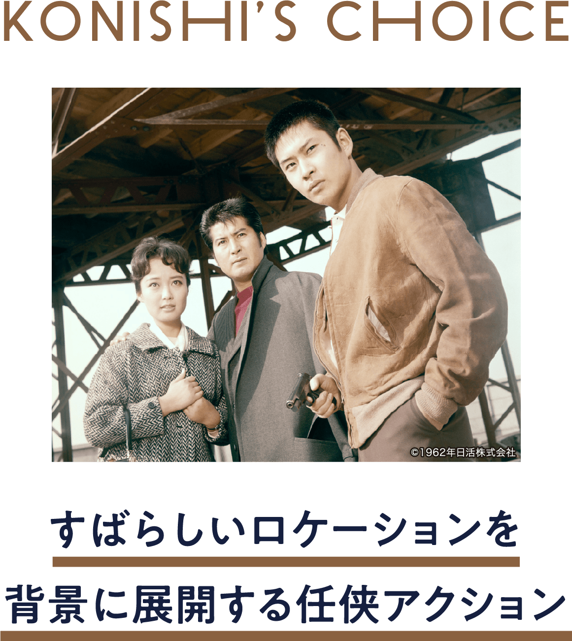 天使と野郎ども | 「小西康陽の名画座の最前列で。」特設サイト|衛星劇場