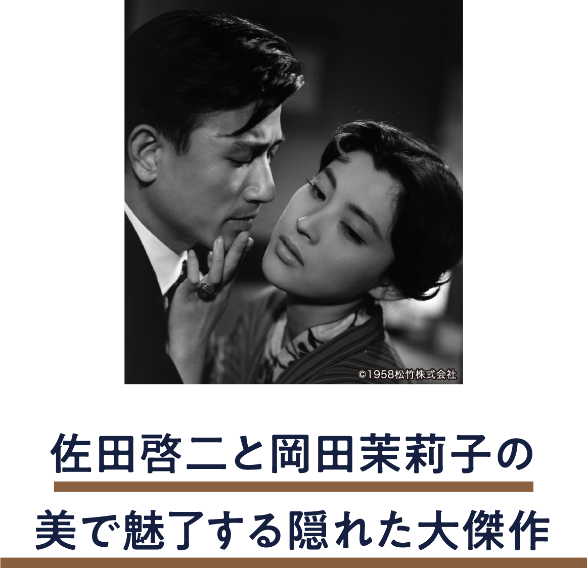 日日の背信 | 「小西康陽の名画座の最前列で。」特設サイト|衛星劇場