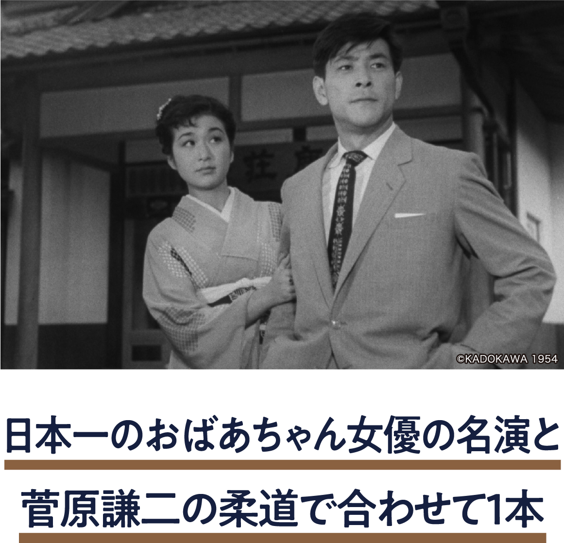 勝敗 | 「小西康陽の名画座の最前列で。」特設サイト|衛星劇場