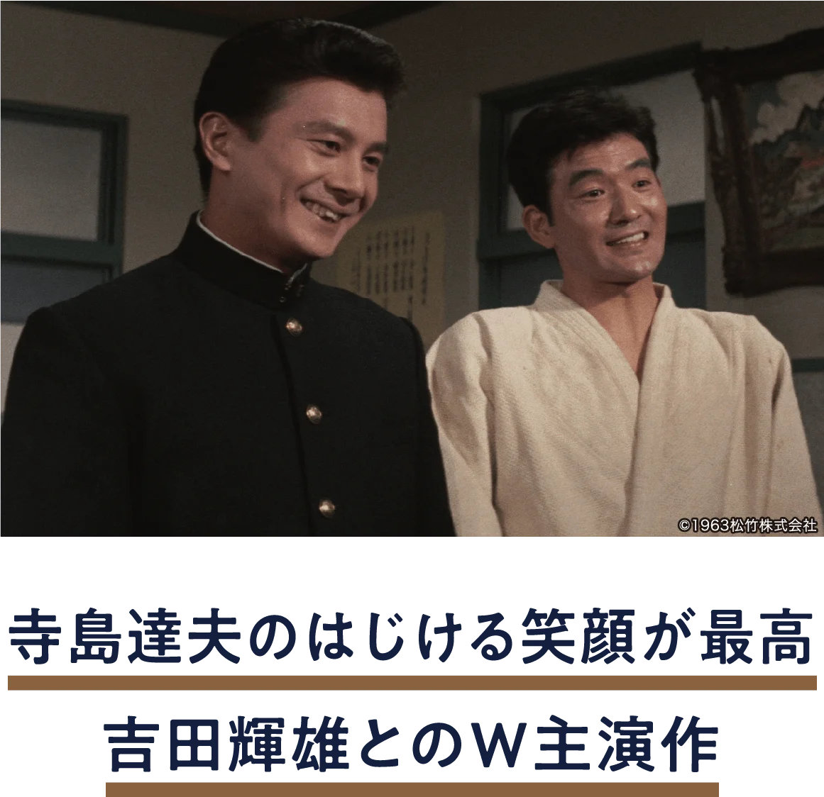 恋と出世に強くなれ | 「小西康陽の名画座の最前列で。」特設サイト|衛星劇場