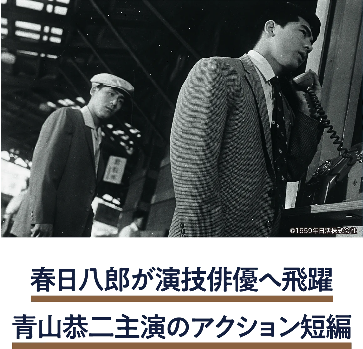 汚れた顔 | 「小西康陽の名画座の最前列で。」特設サイト|衛星劇場