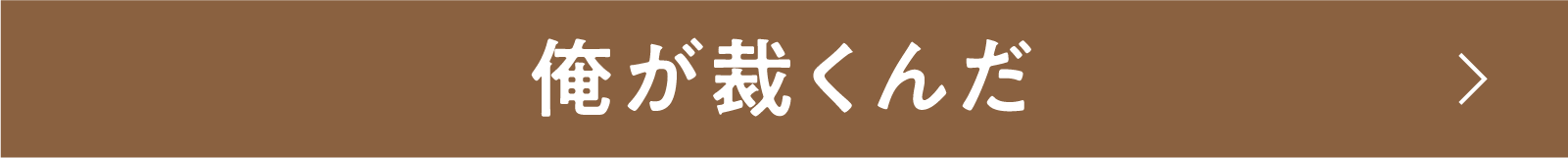 俺が裁くんだ | 「小西康陽の名画座の最前列で。」特設サイト|衛星劇場
