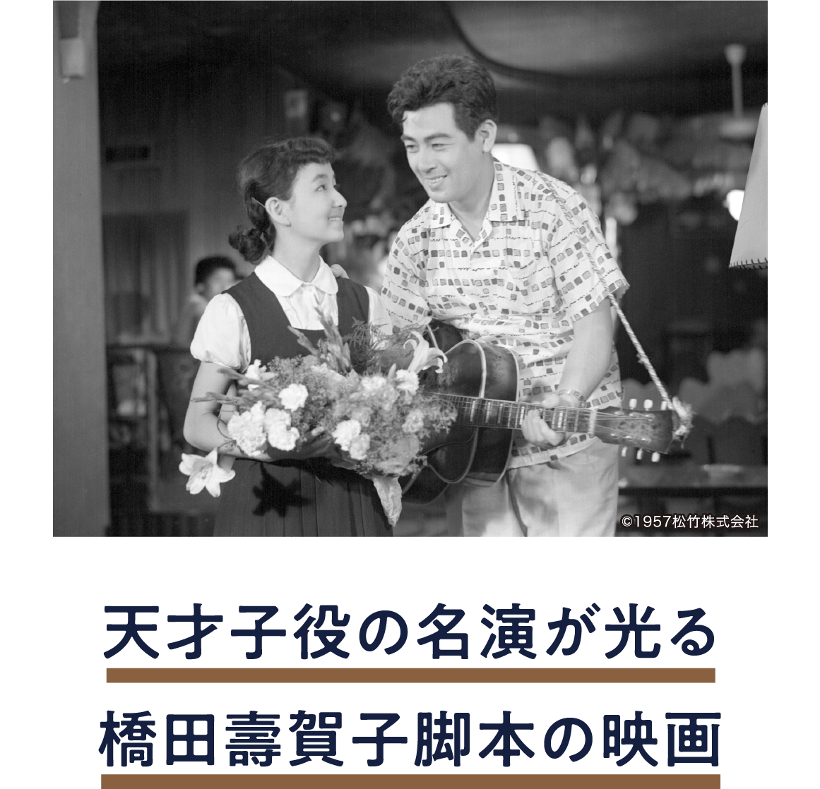 オーケストラの姉妹 | 「小西康陽の名画座の最前列で。」特設サイト|衛星劇場