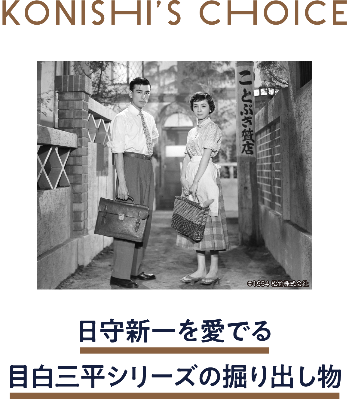 新婚たくあん夫 | 「小西康陽の名画座の最前列で。」特設サイト|衛星劇場
