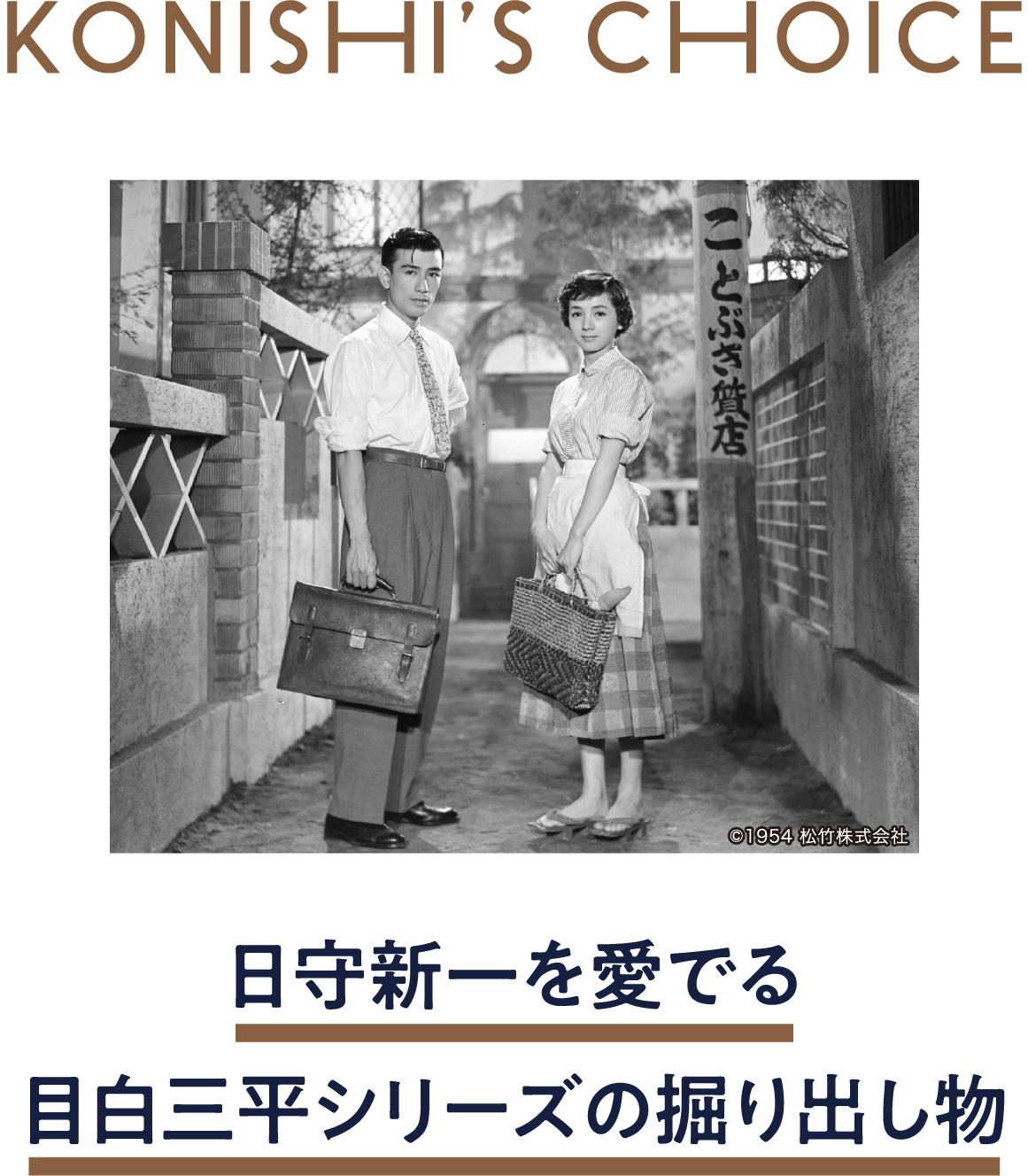 新婚たくあん夫 | 「小西康陽の名画座の最前列で。」特設サイト|衛星劇場