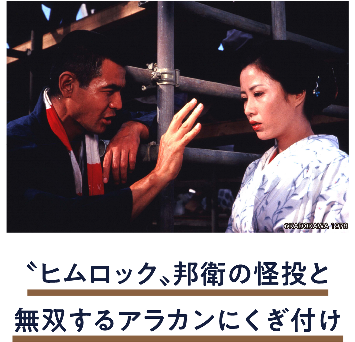 ダイナマイトどんどん | 「小西康陽の名画座の最前列で。」特設サイト|衛星劇場