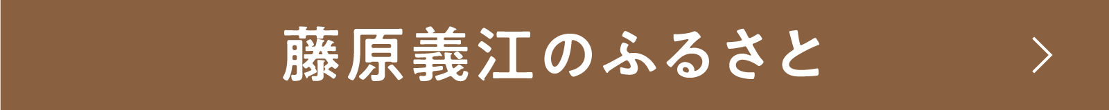 藤原義江のふるさと | 「小西康陽の名画座の最前列で。」特設サイト|衛星劇場
