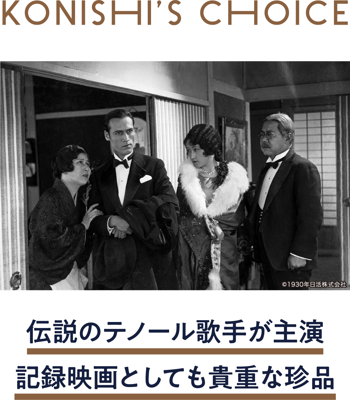 藤原義江のふるさと | 「小西康陽の名画座の最前列で。」特設サイト|衛星劇場