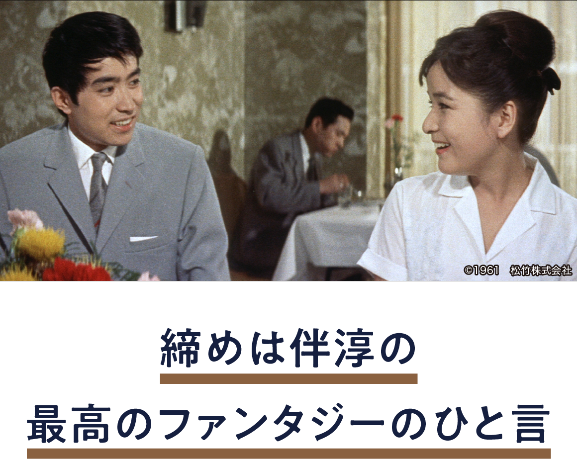 ふりむいた花嫁 | 「小西康陽の名画座の最前列で。」特設サイト|衛星劇場