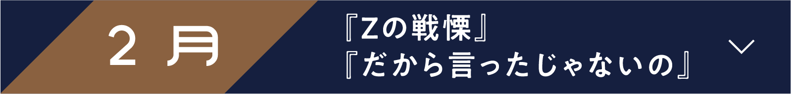 2月 『Zの戦慄』『だから言ったじゃないの』 | 「小西康陽の名画座の最前列で。」特設サイト|衛星劇場