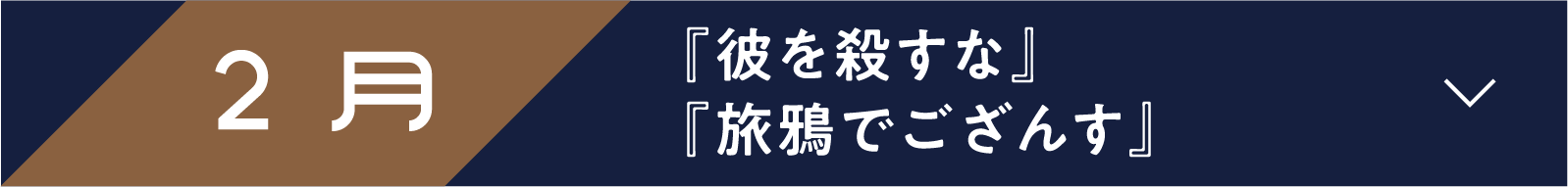 2月 『彼を殺すな』『旅鴉でござんす』 | 「小西康陽の名画座の最前列で。」特設サイト|衛星劇場