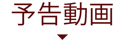 予告動画 | 無憂渡~瞳に映った真実の愛~ |衛星劇場