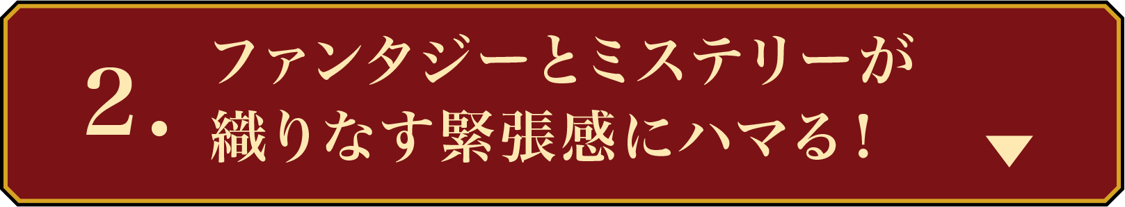 CHECK POINT2 ファンタジーとミステリーが織りなす緊張感にハマる! | 無憂渡~瞳に映った真実の愛~|衛星劇場