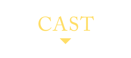 CAST | 仙台有樹〈せんだいゆうじゅ〉~二度目の恋結び~ |衛星劇場