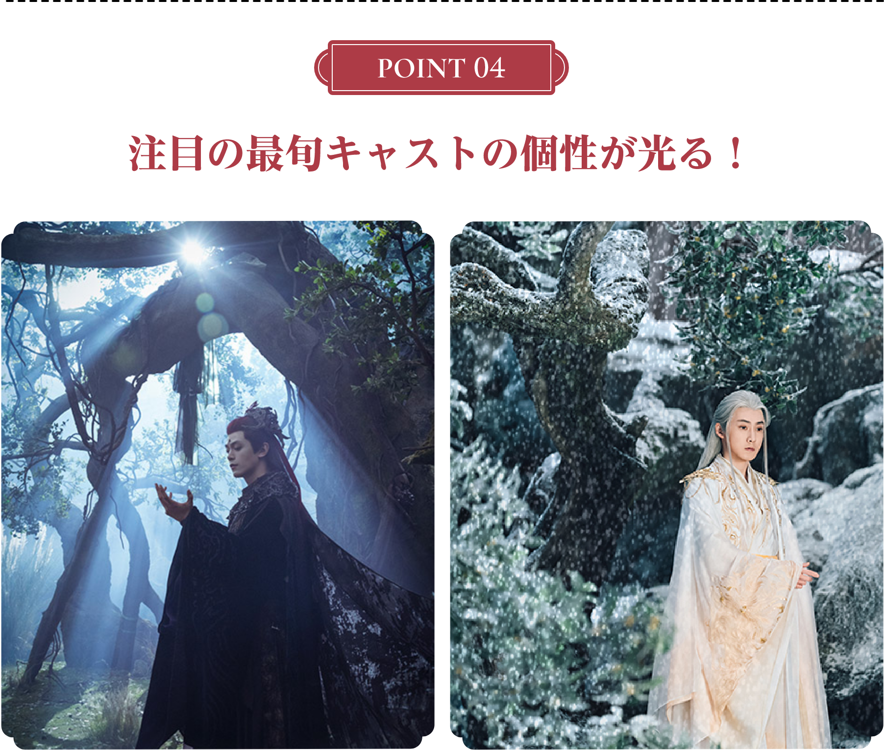 <POINT 4>注目の最旬キャストの個性が光る! | 仙台有樹〈せんだいゆうじゅ〉~二度目の恋結び~|衛星劇場