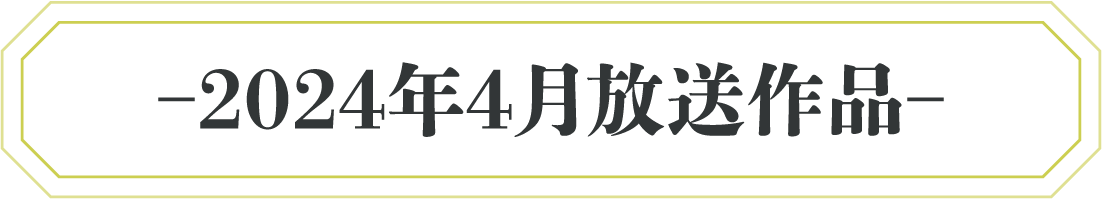 2024年4月放送作品 | 高峰秀子生誕100年記念特集｜衛星劇場