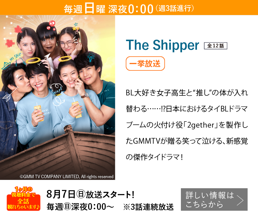 Shipper | タイドラマまとめ｜衛星劇場