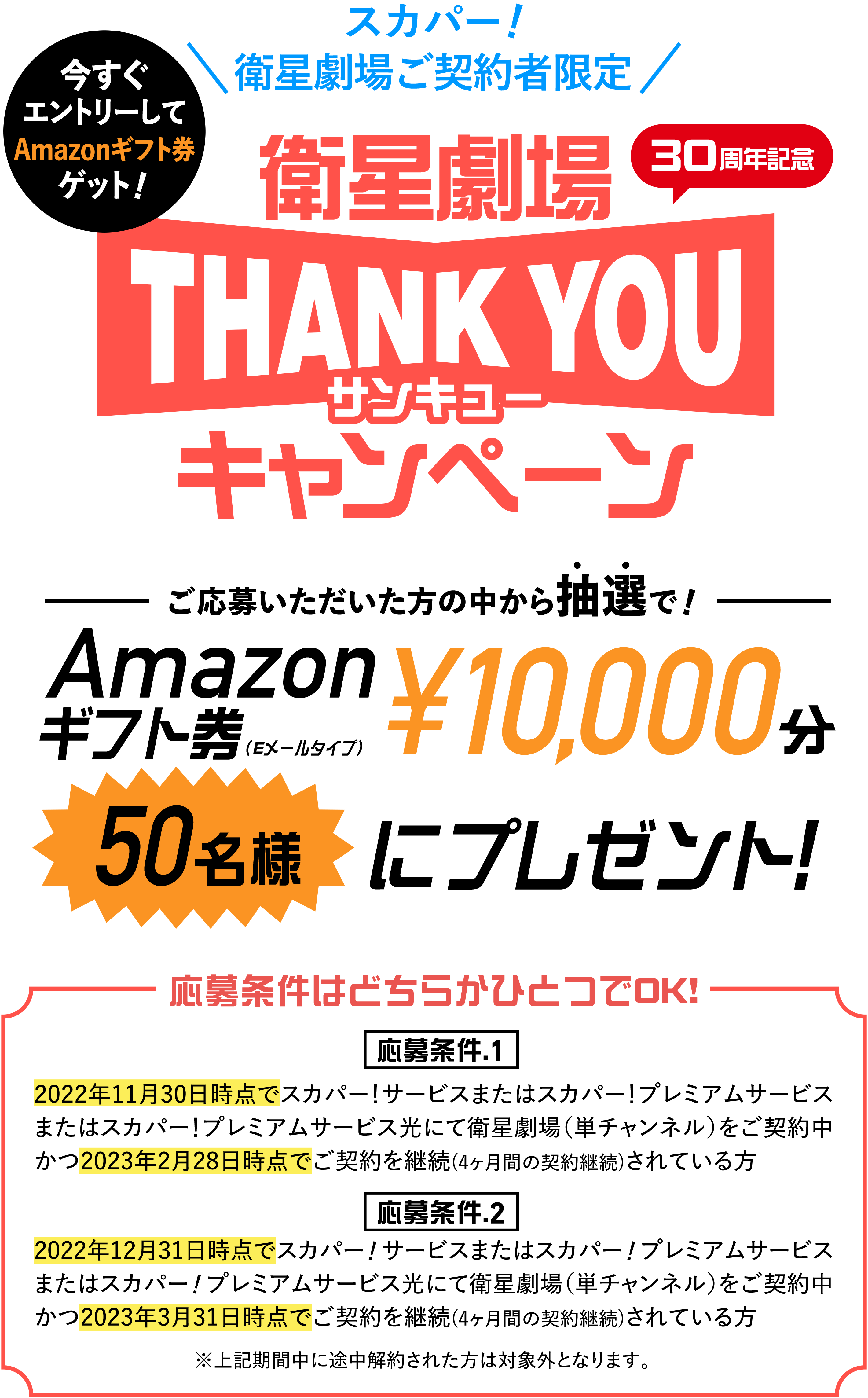 サンキューキャンペーン Amazonギフト券（Eメールタイプ）1万円分を50名様にプレゼント！