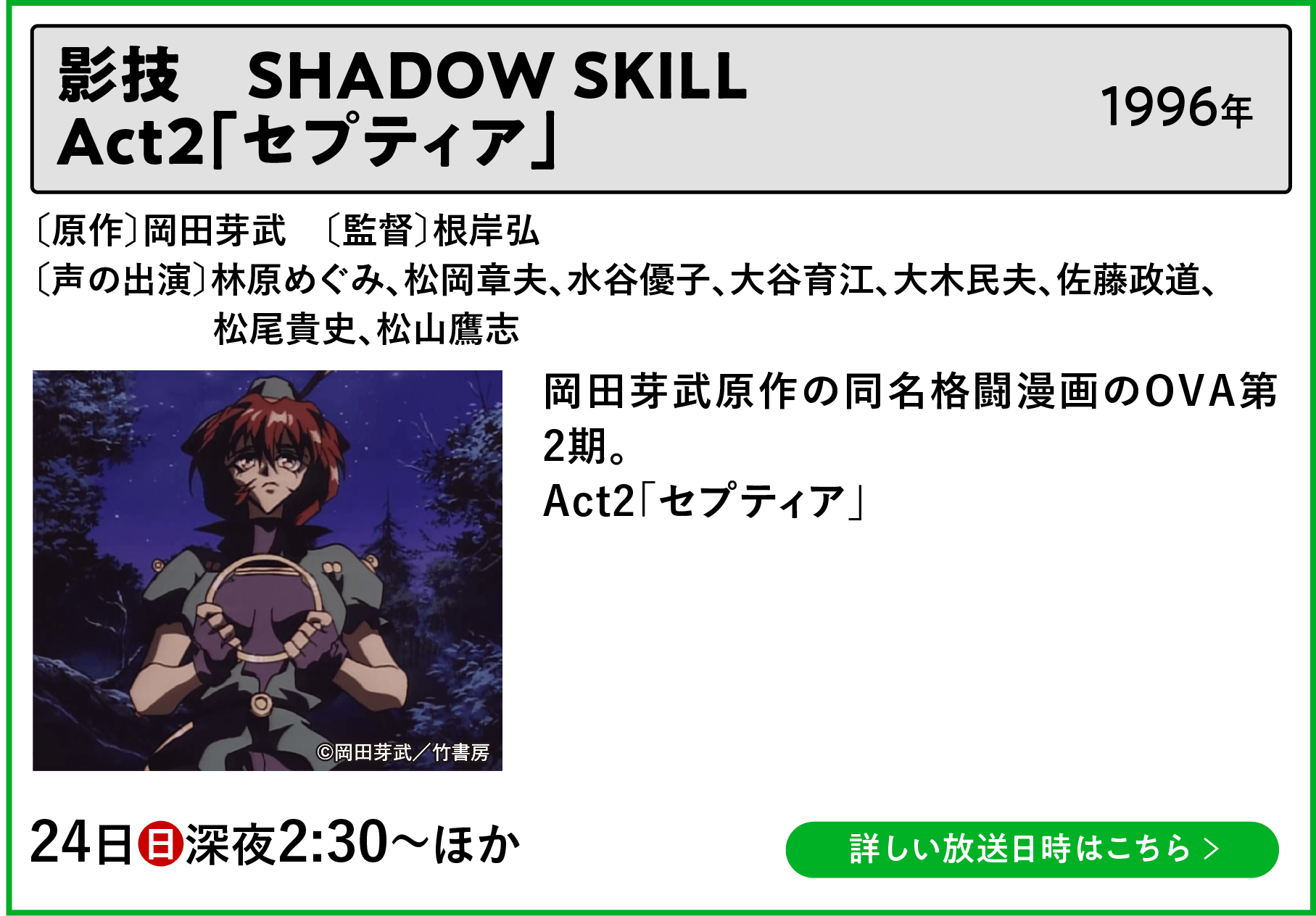 影技 SHADOW SKILL Act2「セプティア」