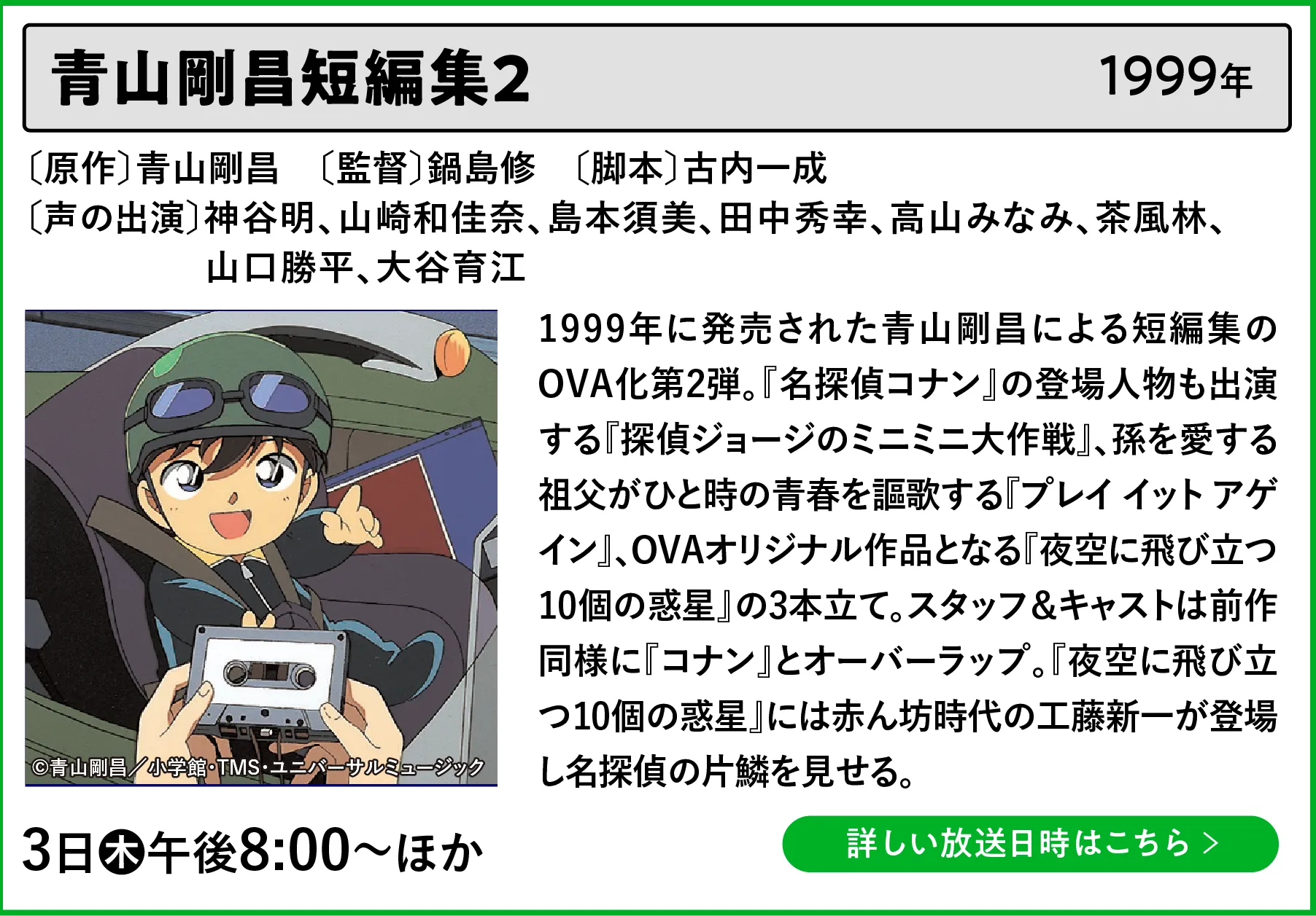 VHSを巻き戻せ！俺たちのOVA特集」特設サイト | 衛星劇場